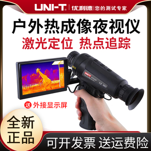 优利德UTX318手持热成像仪红外夜视仪高清热感应红外线户外搜救援