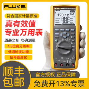 FLUKE福禄克F287C F289C四位半真有效值数字万用表 工业多用表