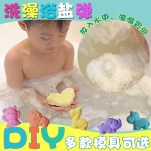 儿童洗澡戏水玩具DIY浴盐球套装精油泡腾球 过家家玩具芳香浴盐弹