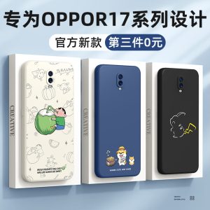 适用oppor17手机壳新款oppor17pro男款oppo软硅胶r17防摔r17pro高级感op全包网红后壳女士磨砂保护套柴犬por