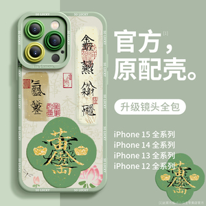 iPhone15ProMax手机壳龍年黄金万两苹果15新款13适用14Pro硅胶财运中国风12可爱11少女x高级感男暴富max发财