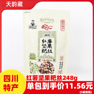 四川宜宾特产竹海老艺人红薯坚果粑丝248g/袋网红休闲办公室零食