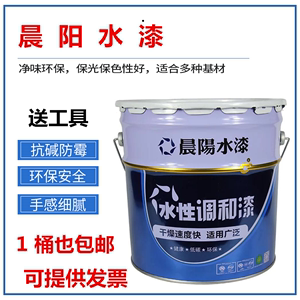 晨阳水漆调和漆环保透明清漆金属漆家具门木器翻新暖气白色修补漆