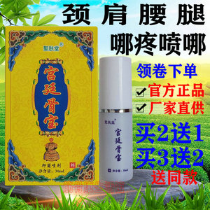 圣肤堂宫廷骨宝喷剂颈椎肩周腰腿疼痛关节膝盖滑膜积水积液喷剂