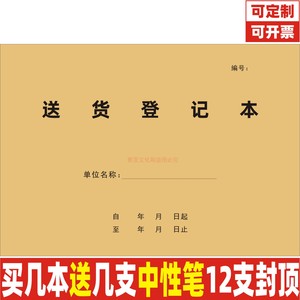 送货登记本门店电器家电购买配送客户地址信息统计管理记录表定制