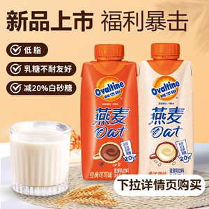阿华田麦香椰汁可可味早餐燕麦奶330ml植物牛奶饮料麦芽乳减低糖
