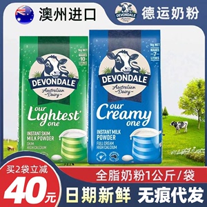 澳洲德运全脂脱脂营养高钙成人牛奶粉中老年学生营养袋装早餐奶粉