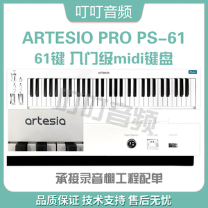 ARTESIO PRO PS-61键半配重全尺寸MIDI音乐制作编曲键盘USB控制器