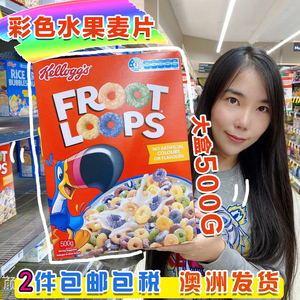 澳洲直邮 Kellogg’s家乐氏麦片儿童成人早餐麦片五彩甜麦圈460g