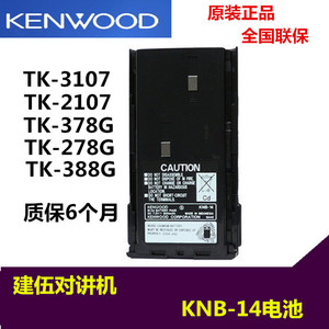 适配建伍TK-3107电池2107/278/378G/388/KNB-14对讲机锂电池