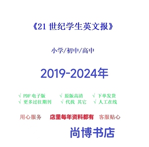 21二十一世纪学生英文报英语小学初中高中电子版素材文案PDF音频