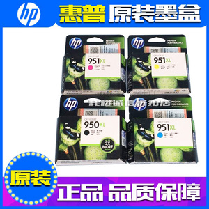 HP 原装 惠普950墨盒 950XL 951XL 8100 8600 8620 黑色 彩色墨盒
