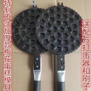 一口香蛋糕小模具37个梅花型小蛋糕模具商用摆摊机器蛋糕锅夹烤板