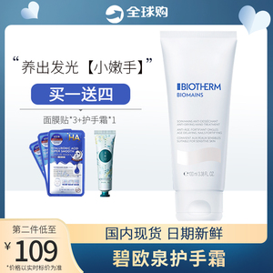 Biotherm/碧欧泉护手霜100ml 新活泉嫩手霜秋冬滋润补水保湿防干