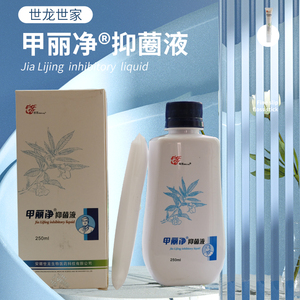 世龙世家甲丽净250毫升仰菌液泡脚灰指甲世龙甲丽净正品旗舰店