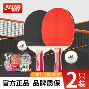 红双喜乒乓球拍双拍儿童小学生初学者兵乓球拍专业级单拍正品套装