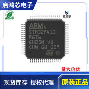 STM32F413RGT6原装32位微控制芯片 ARM单片机MCU电子元器件QFP164