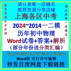 2024/2023/2022/2020/2021上海中考物理一模卷二模拟题电子版初三