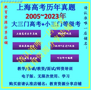 上海高考春考语文英语数学物理化学生物地理政治等级考真题电子版