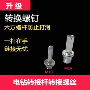 六方手电钻连接杆电钻转换螺丝转接头电钻变抛光机连接杆M10变M14