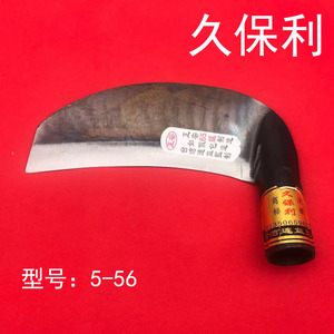 包邮正品久保利5-56反管柴刀 农民田间割菜镰刀 户外劈柴刀砍椰刀