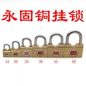 正品永固横开铜挂锁1000-2小柜子抽屉锁拉杆箱小铜锁1002-2