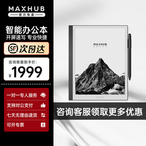 maxhub智能办公本10.3/8英寸柔和墨水屏M6 Pro平板便携PDF电子纸书写阅读器笔记记事本免费录音转写送掌阅