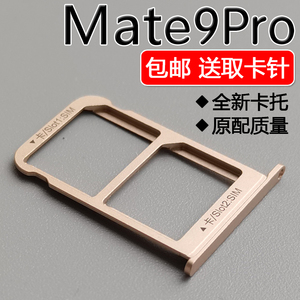 适用华为Mate9Pro 卡托卡槽 LON-AL00 手机SIM插卡座卡拖卡套架子