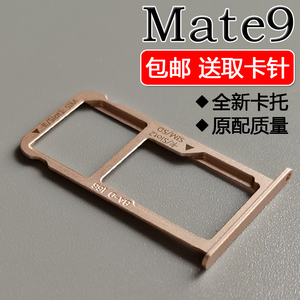 适用华为Mate9 卡托卡槽 MT9 MHA-AL00/TL00 手机SIM插卡座卡拖套