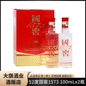 52度国窖1573 100ml小酒版品鉴装高度浓香型白酒