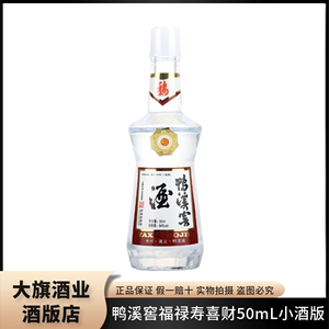 贵州鸭溪窖50ml小酒版收藏54度浓香型白酒