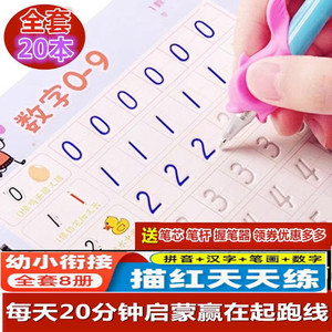 学前班儿童练字帖练习魔法反复描红幼儿园初学者全套凹槽数字练字