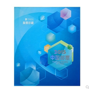 2015年邮票大版年册 中国集邮总公司版票珍藏 羊年全年大版邮票