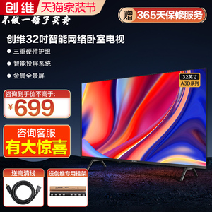 创维32A3D 32英寸高清卧室电视机智能网络平板液晶防蓝光彩电40