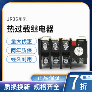正泰热继电器过载保护电机380v三相电流可调过流热过载JR36-20 63