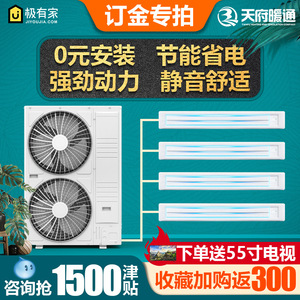 成都特价 日立大金海信中央空调家用变频一拖三四五六多联机