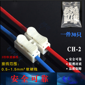 按压式接线端子CH-2电线灯具快速连接器2位接头快速弹簧对接线卡