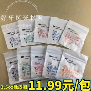 进口美国3M橡皮圈正畸牵引皮筋牙科正畸材料3.5OZ口腔矫正皮筋2OZ