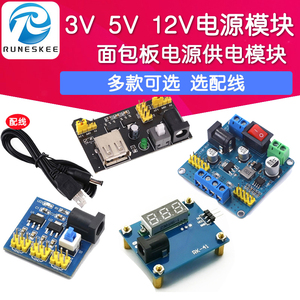 供电电源模块3.3V/5V/12V多路输出 DC-DC电压转换模块 电压板