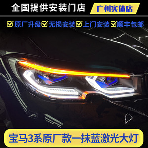 适用宝马3系G28/G20一抹蓝勺子激光大灯改装日行灯OSS款大灯总成