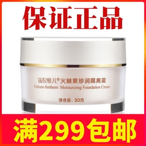 康婷瑞倪维儿化妆品火棘果珍润隔离霜 30g 遮瑕提亮 专柜正品