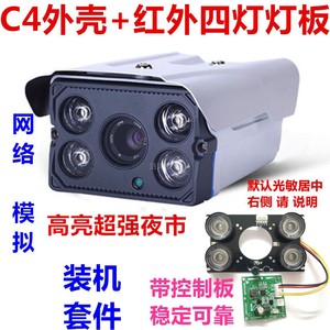 FY-X4监控摄像头机C4四灯点阵列红外线灯板辅助补光外壳灯板配件