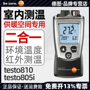 德图testo810/805i 室内测温仪 家用空调暖气温度计测温器红外线
