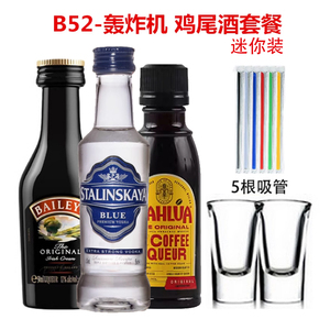 B52轰炸机鸡尾酒组合酒版套餐伏特加酒百利甜酒甘露咖啡优惠套餐