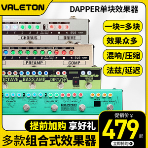 顽声Valeton Dapper单块效果器电木吉他贝斯前级DI盒组失真压缩