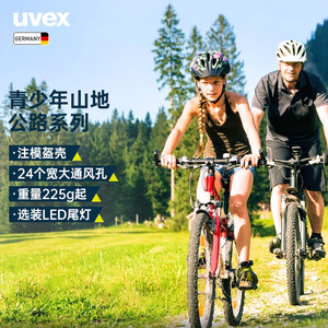 uvex air wing德国优维斯少年儿童骑行头盔男女自行车滑板护具LED
