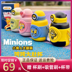 MINIONS神偷奶爸小黄人吨吨大肚保温杯高颜值儿童带吸管316水杯子