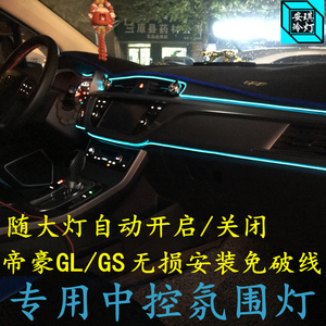 适用吉利博越帝豪GL/GS/远景S1/缤瑞/远景X6车内氛围灯脚底灯