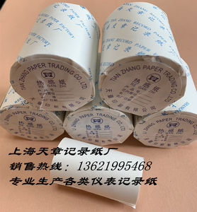 上海天章记录纸厂卷式热感纸传真机热敏打印纸80 110 112 210 216
