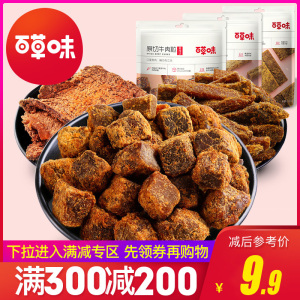 满300减200【百草味-原切牛肉粒50g】牛肉干网红零食小吃休闲食品